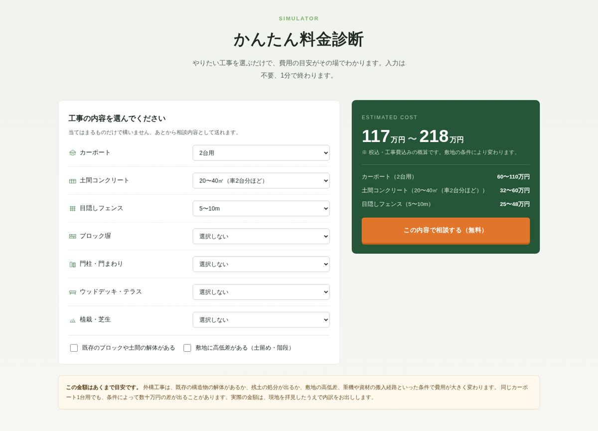 料金シミュレーターの画面