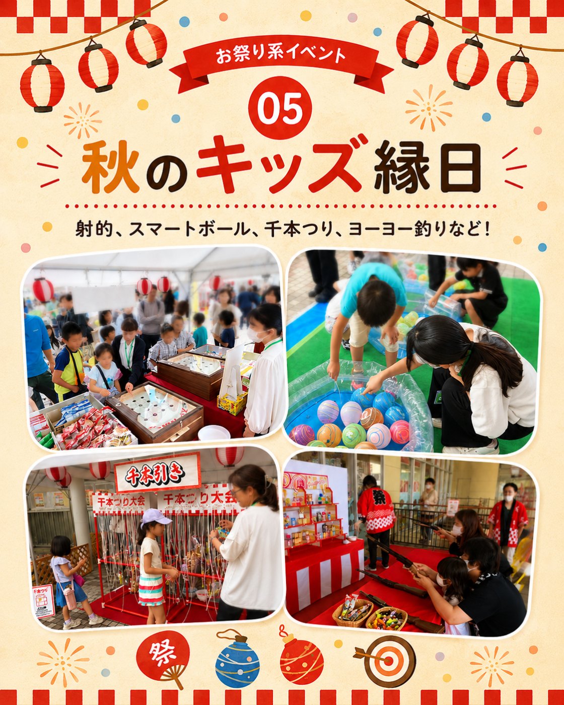 秋のキッズ縁日のイベント案内