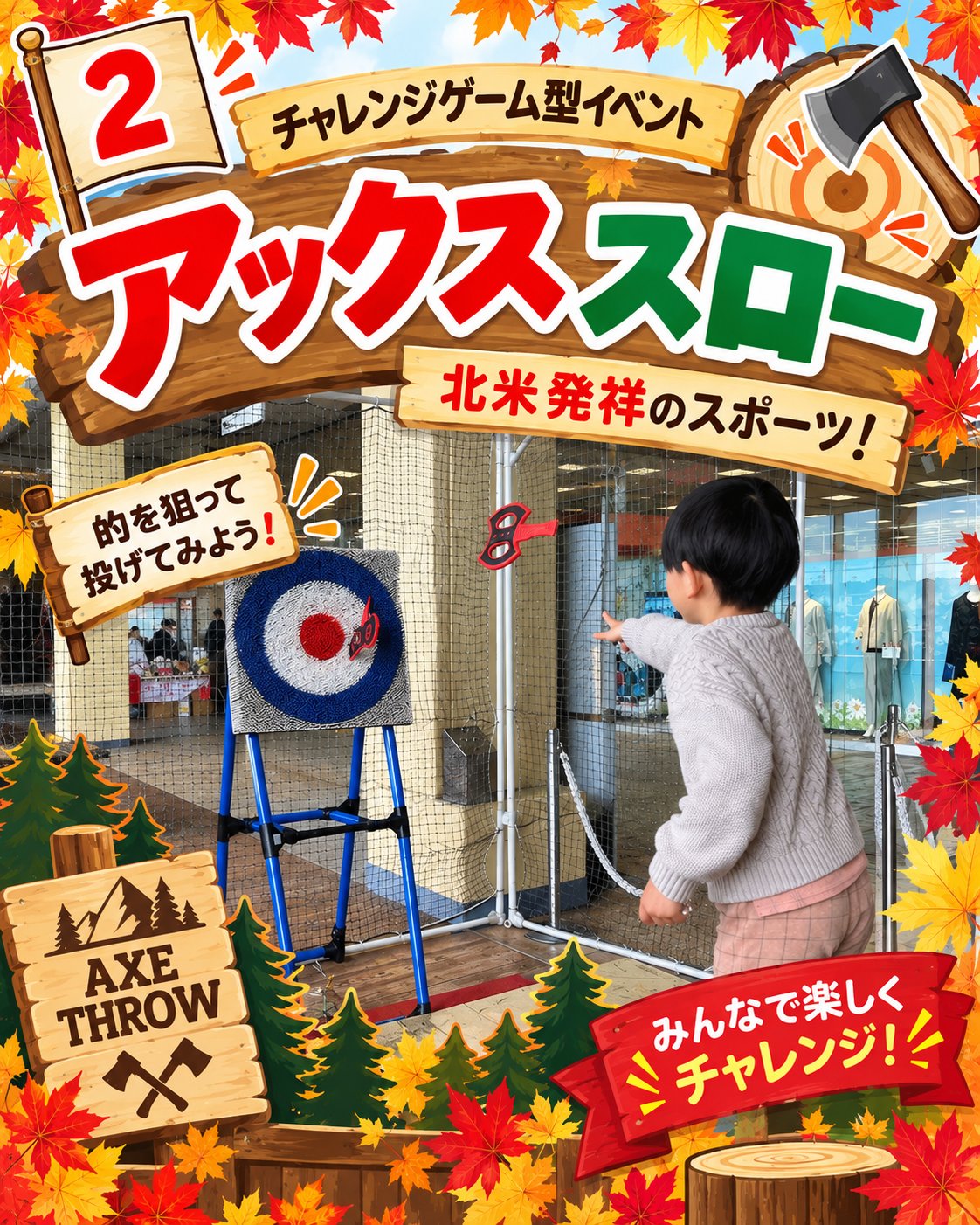 斧を的に投げるアックススローのイベント案内