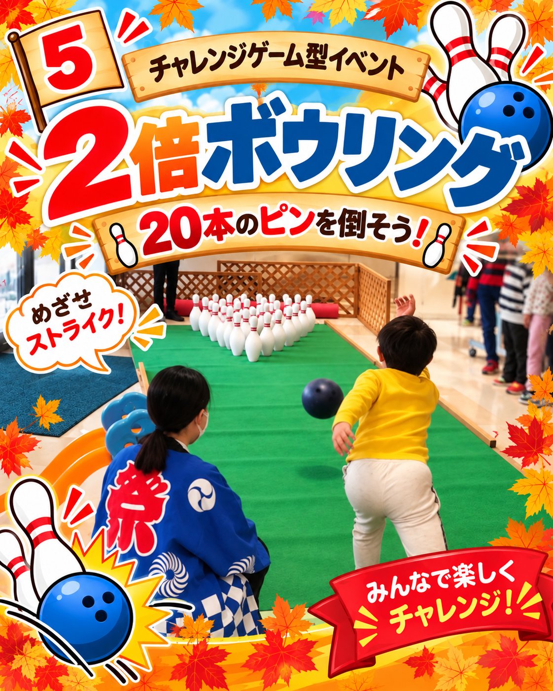 ピンが20本ある2倍ボウリングのイベント案内