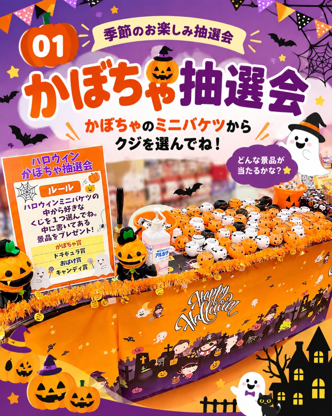 かぼちゃのミニバケツからクジを選ぶハロウィンかぼちゃ抽選会のイベント案内