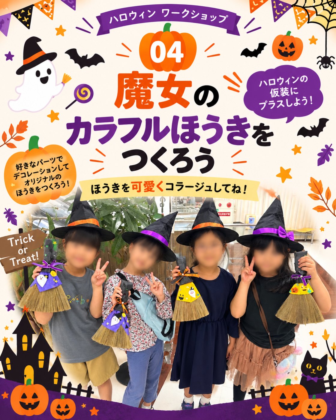 ハロウィン 魔女のカラフルほうきをつくろうのイベント案内