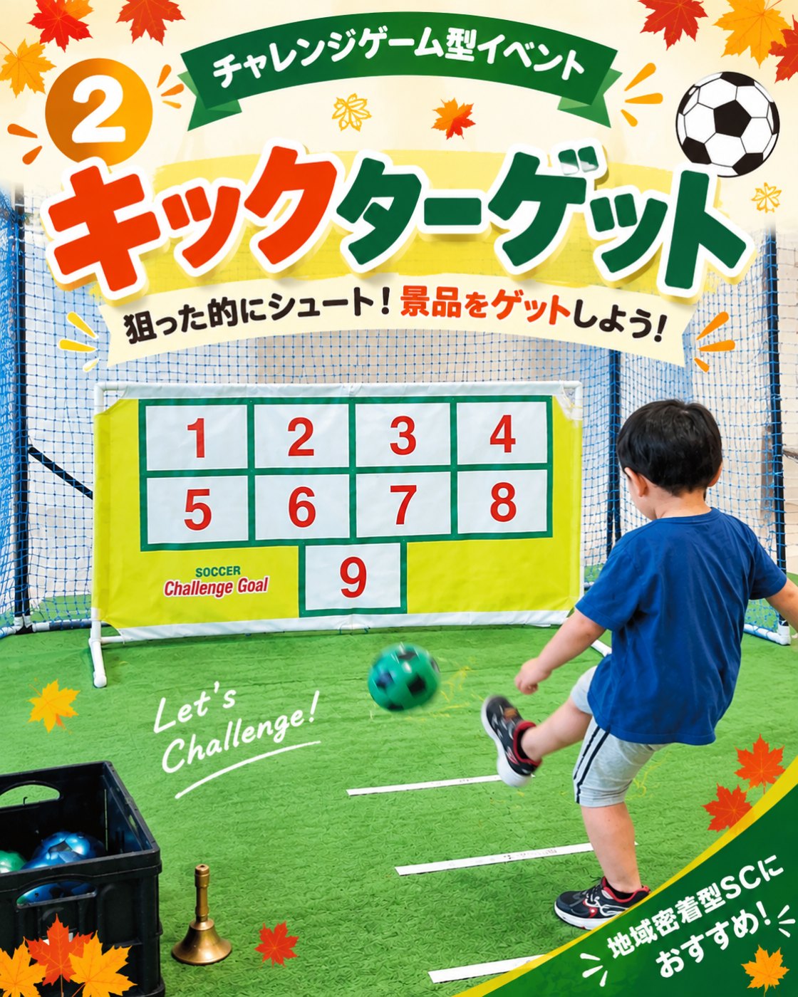 的をねらってボールを蹴るキックターゲットのイベント案内