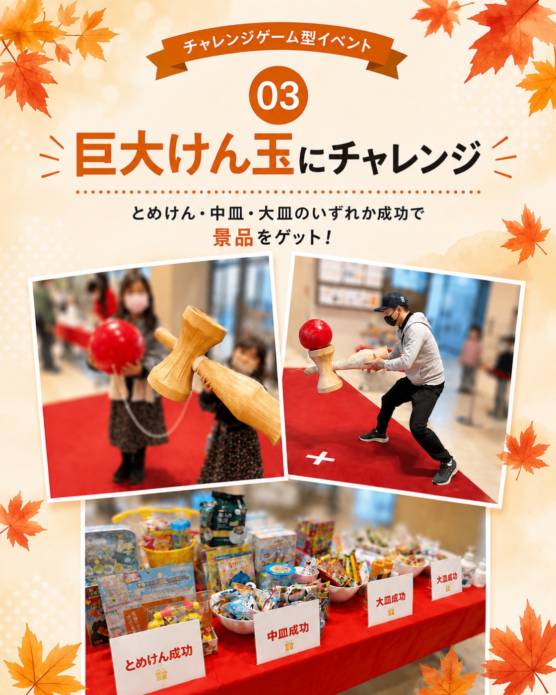 巨大けん玉にチャレンジのイベント案内