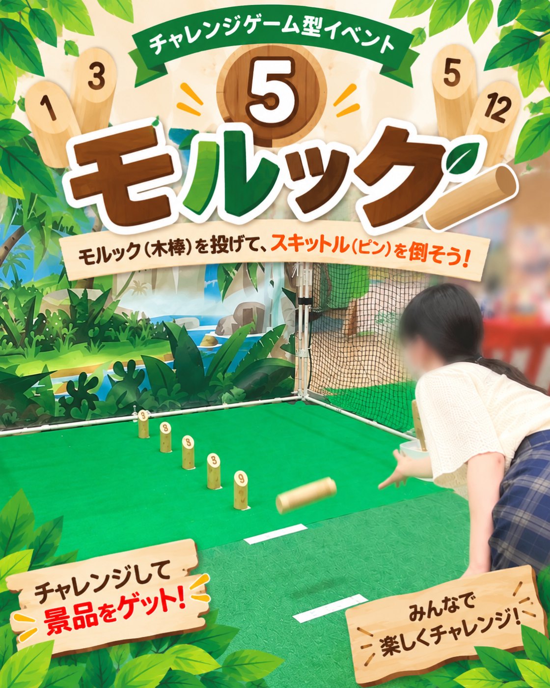 木の棒を投げてピンを倒すモルックのイベント案内