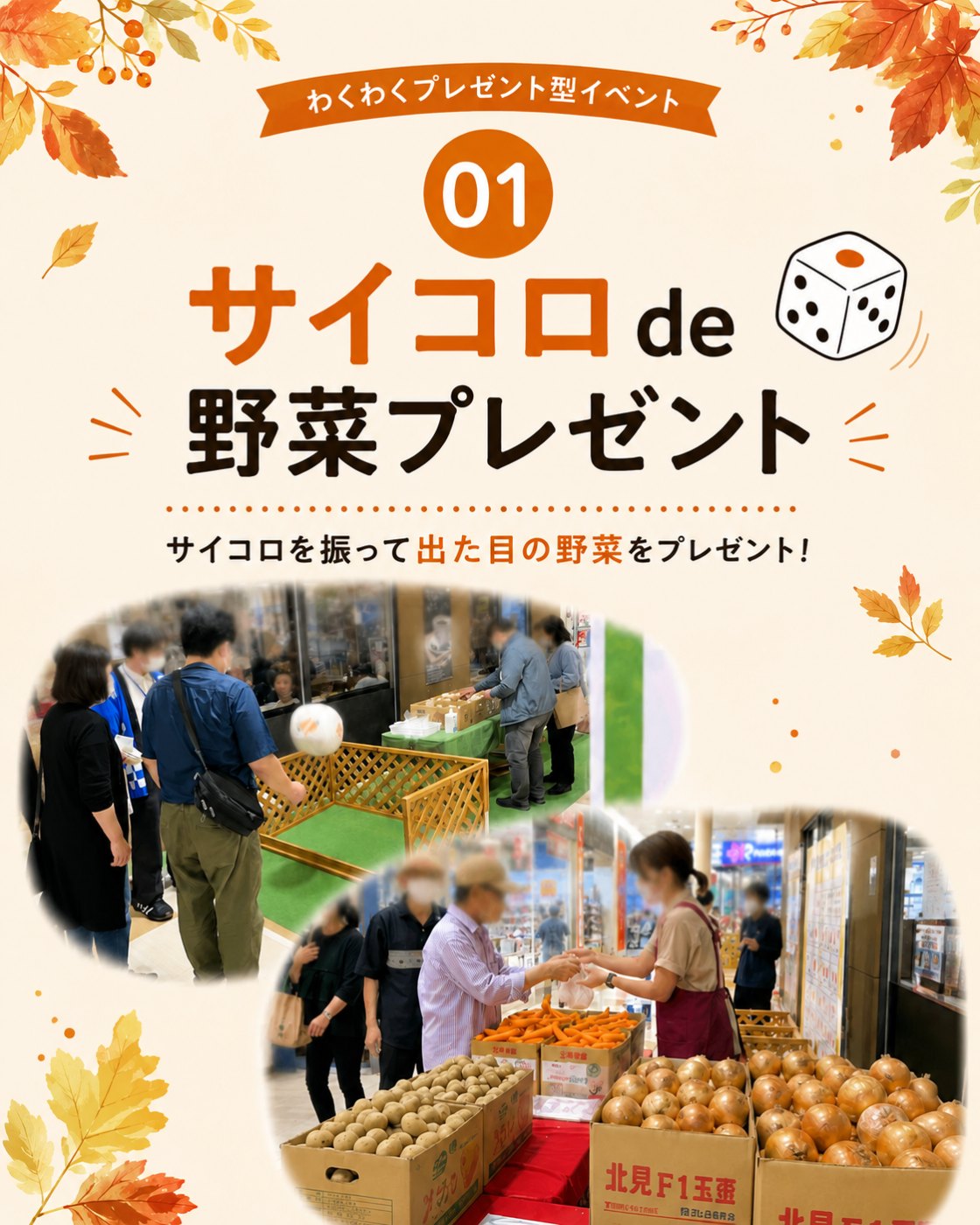サイコロde野菜プレゼントのイベント案内
