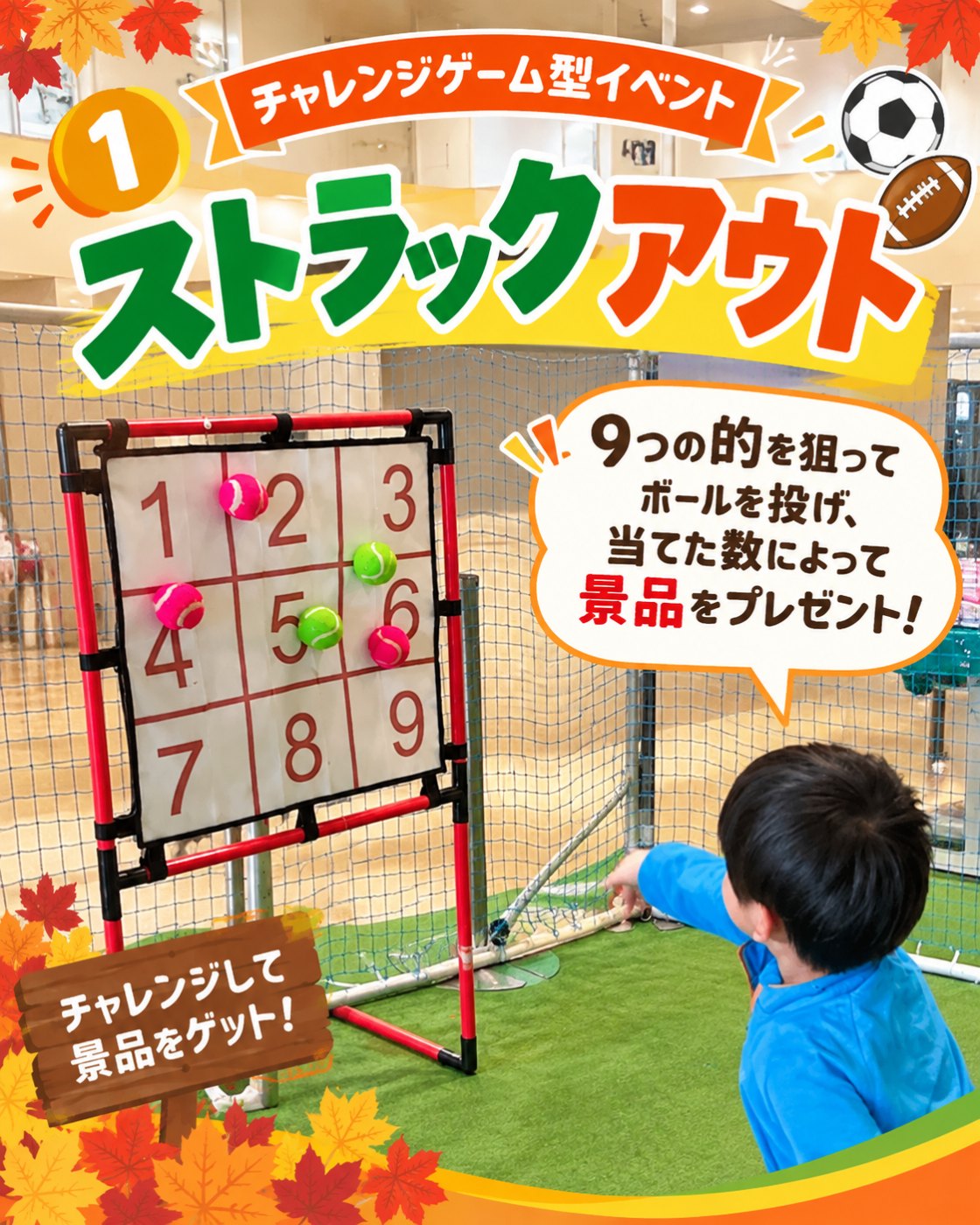 9つの的をねらってボールを投げるストラックアウトのイベント案内