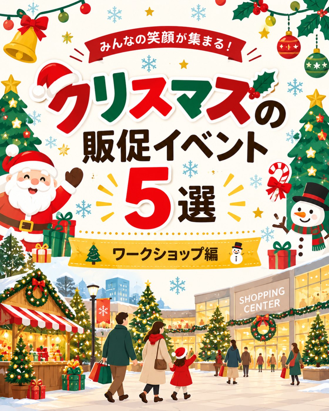 クリスマスに実施できるワークショップ5選の案内