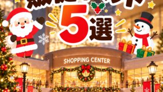 クリスマスに実施できる販促イベント5選の案内